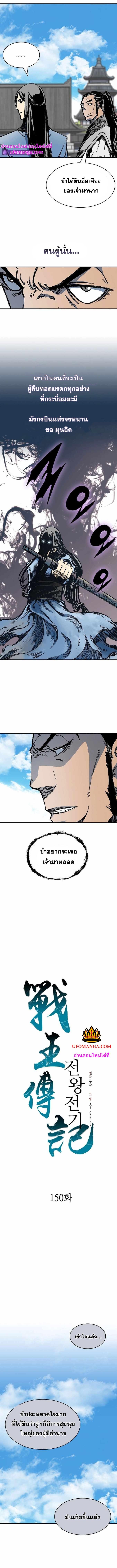 Memoir of the God of War Chap 150 - Next Chap 151