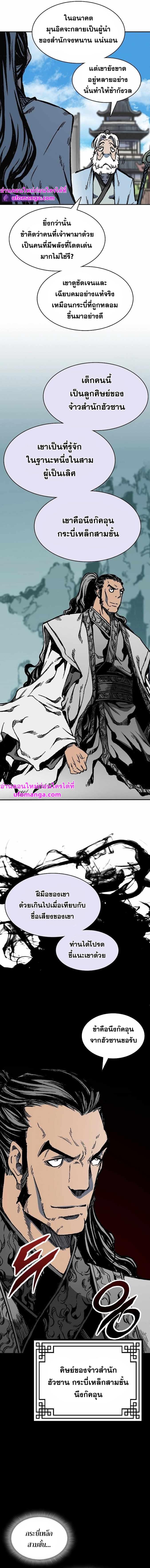 Memoir of the God of War Chap 150 - Next Chap 151