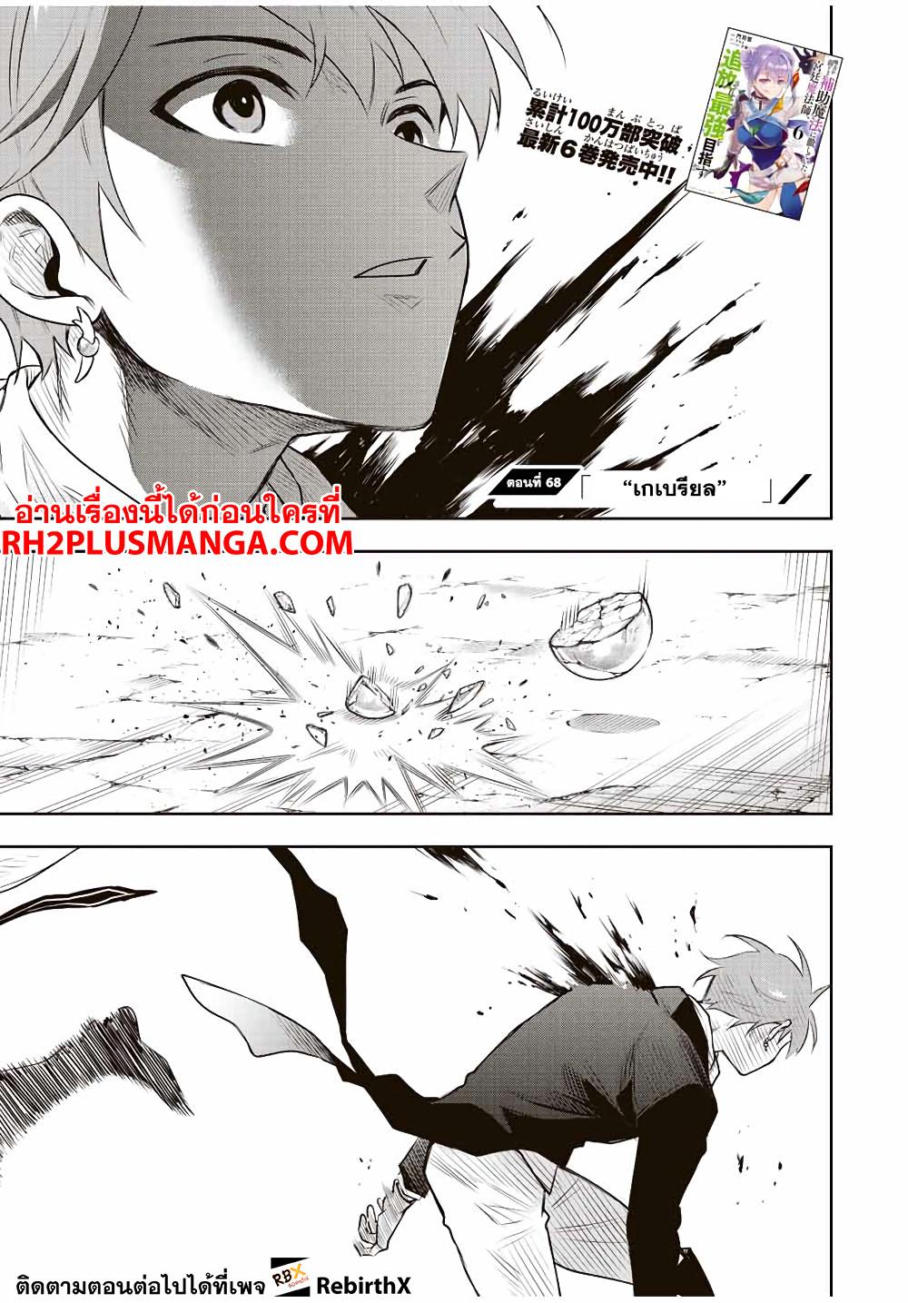 Mikata ga Yowa Sugite Hojo Mahou ni Toushite ita Kyuutei Mahou shi, Tsuihou Sarete Saikyou wo Mezasu Chap 68 - Next Chap 69