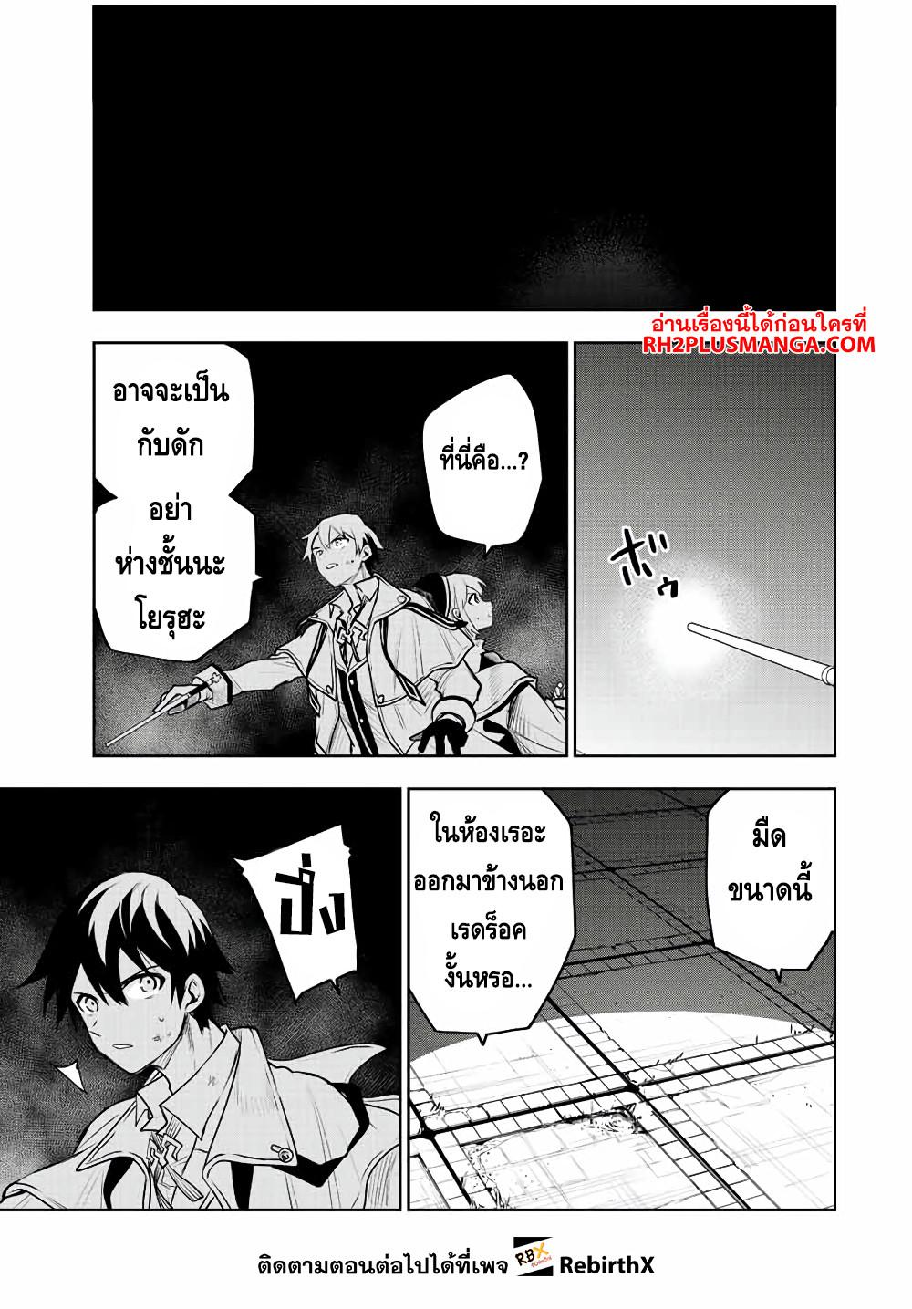 Mikata ga Yowa Sugite Hojo Mahou ni Toushite ita Kyuutei Mahou shi, Tsuihou Sarete Saikyou wo Mezasu Chap 68 - Next Chap 69