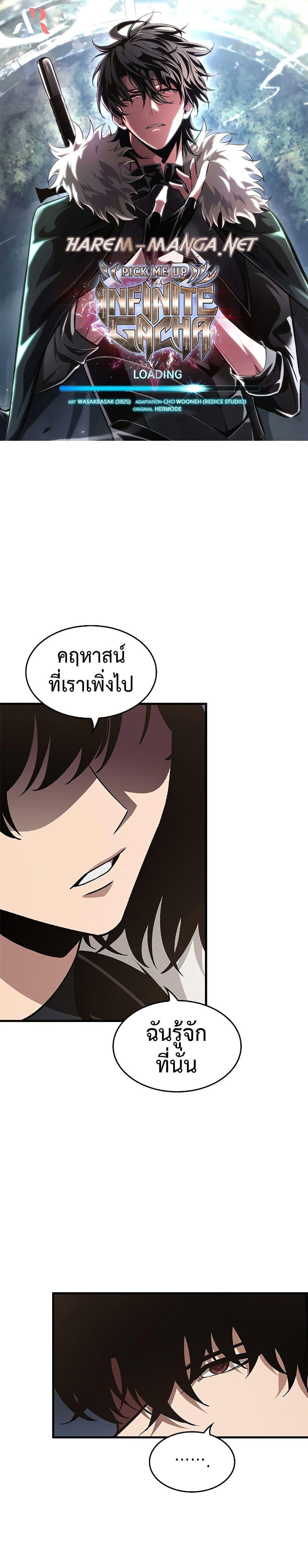 Pick Me Up, Infinite Gacha Chap 69 - Next Chap 70