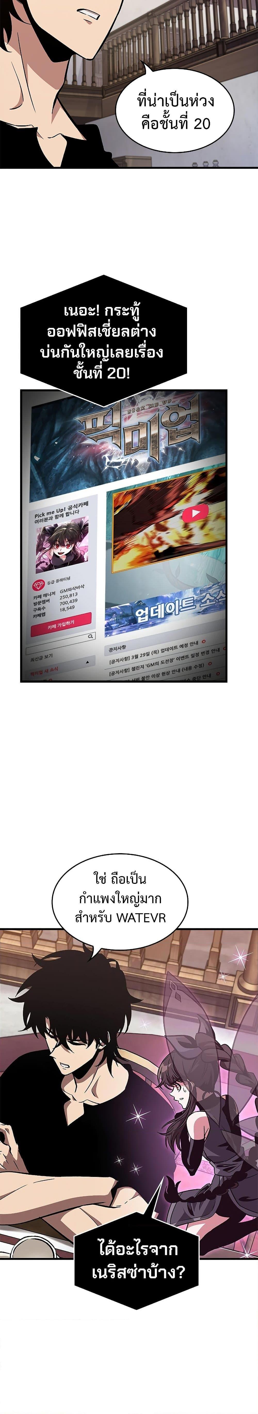 Pick Me Up, Infinite Gacha Chap 69 - Next Chap 70