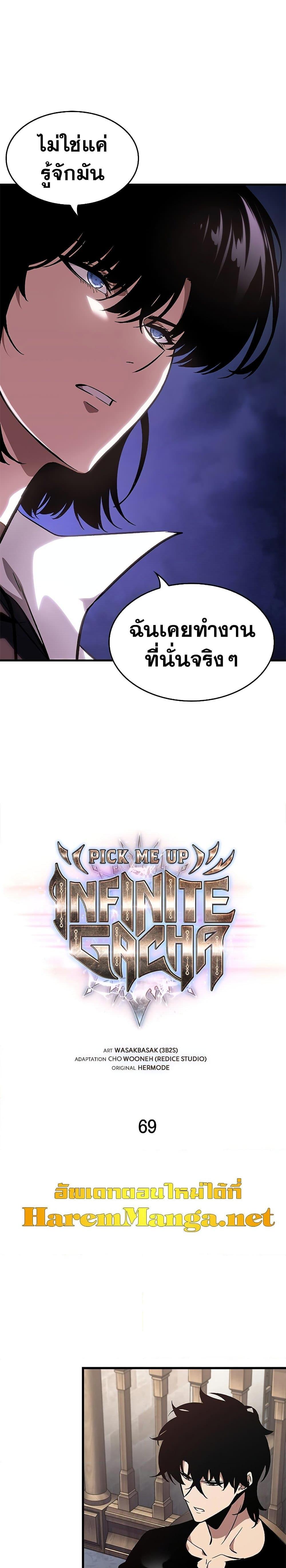 Pick Me Up, Infinite Gacha Chap 69 - Next Chap 70