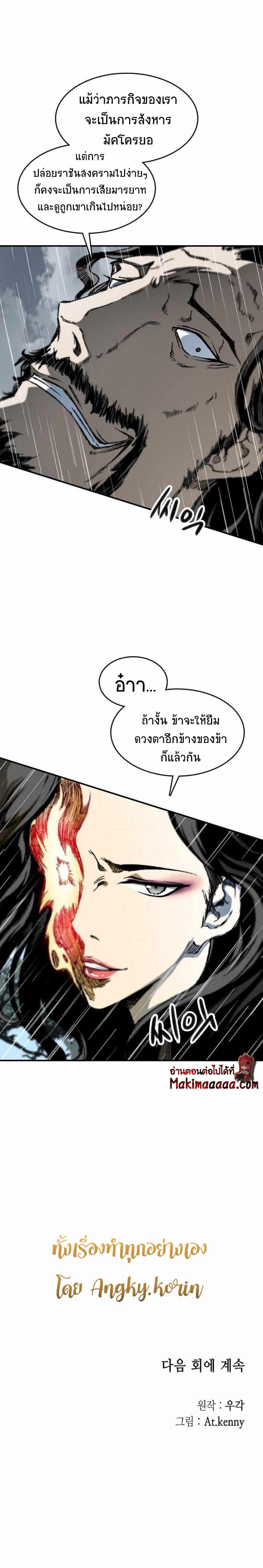 Memoir of the God of War Chap 84 - Next Chap 85