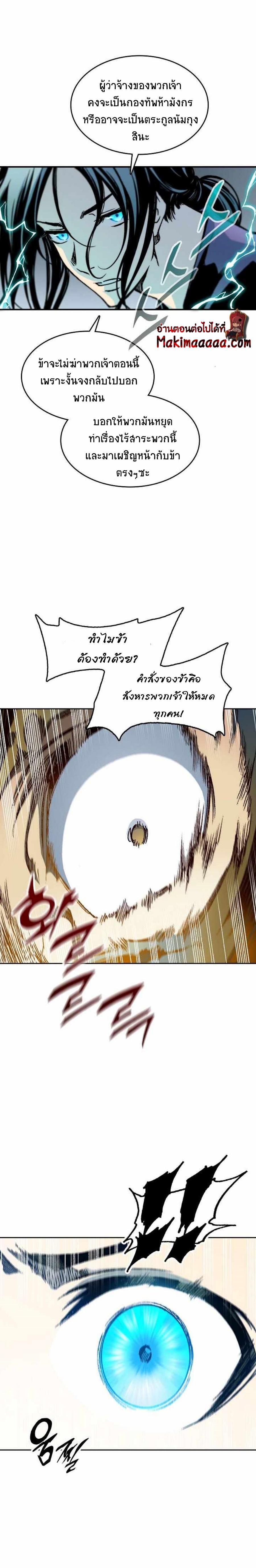 Memoir of the God of War Chap 84 - Next Chap 85