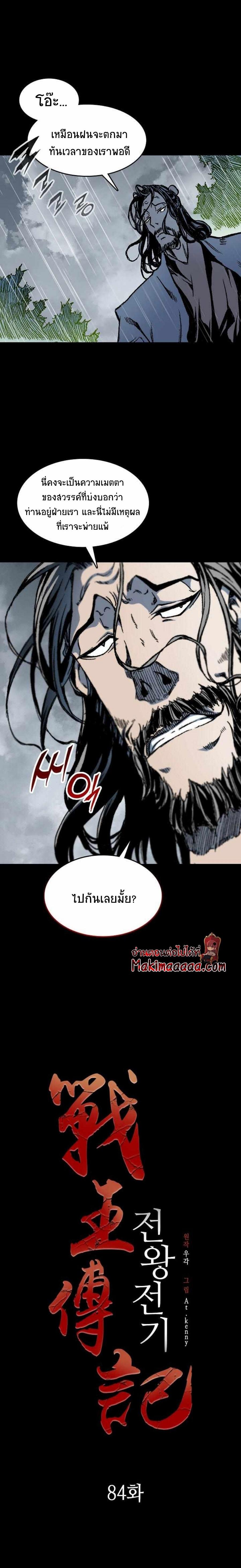 Memoir of the God of War Chap 84 - Next Chap 85