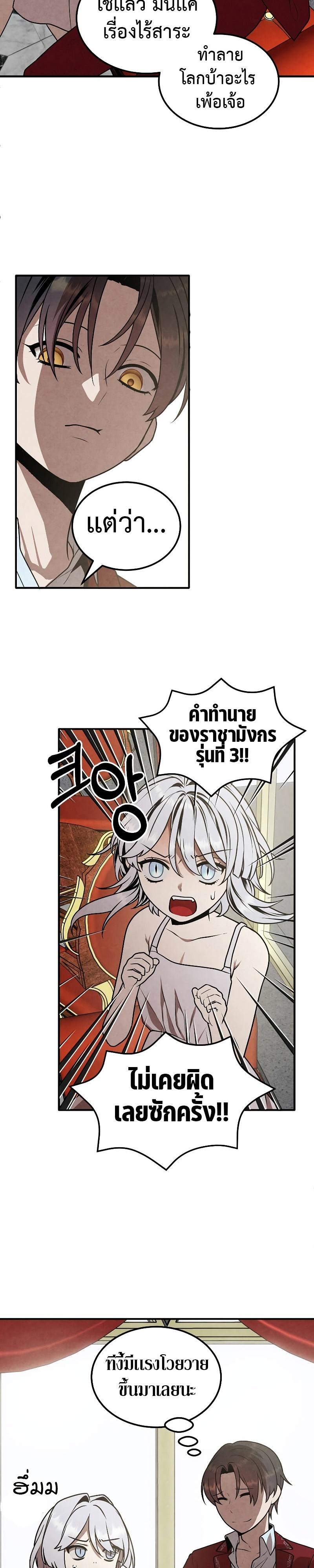 Legendary Youngest Son of the Marquis House Chap 79 - Next Chap 80