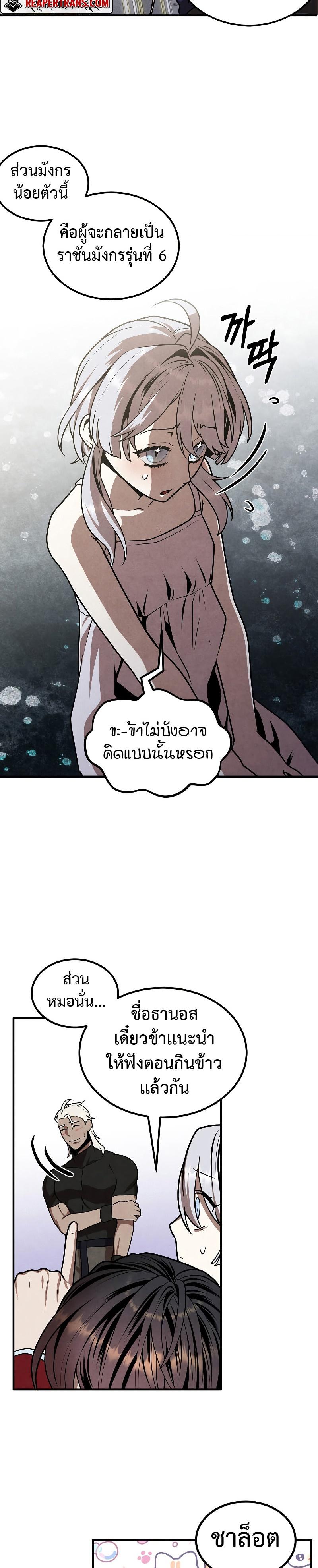 Legendary Youngest Son of the Marquis House Chap 79 - Next Chap 80