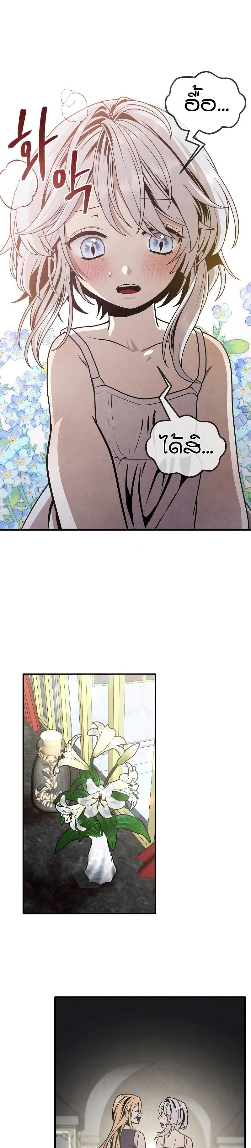 Legendary Youngest Son of the Marquis House Chap 79 - Next Chap 80