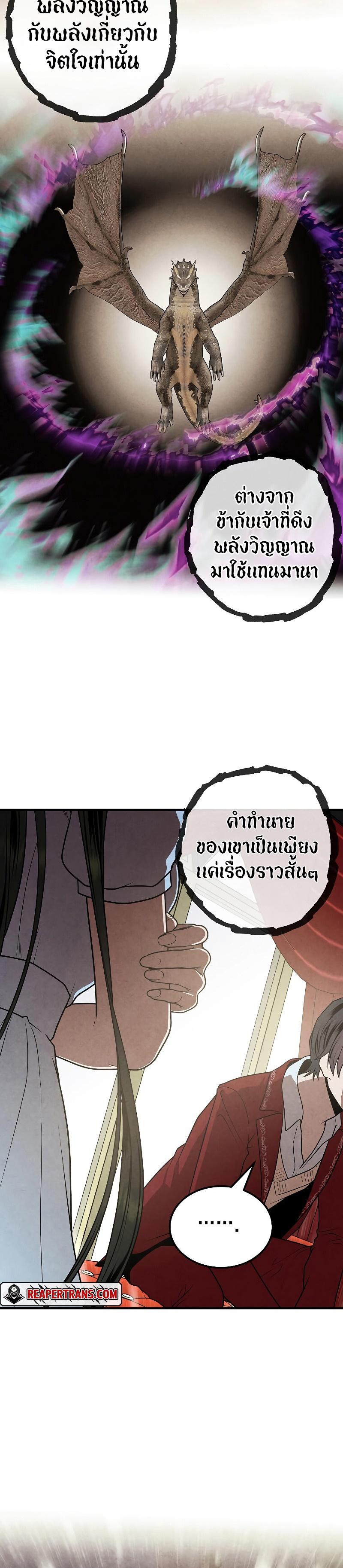 Legendary Youngest Son of the Marquis House Chap 79 - Next Chap 80