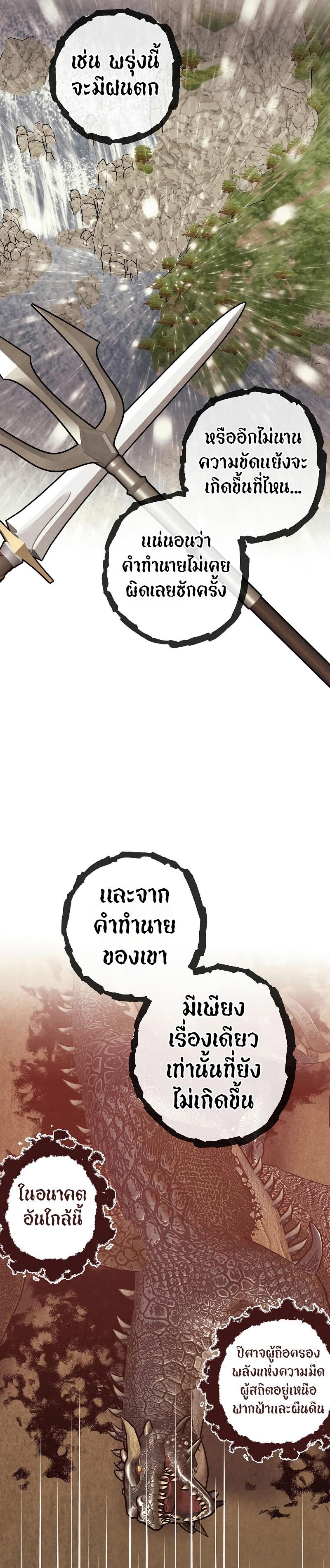 Legendary Youngest Son of the Marquis House Chap 79 - Next Chap 80