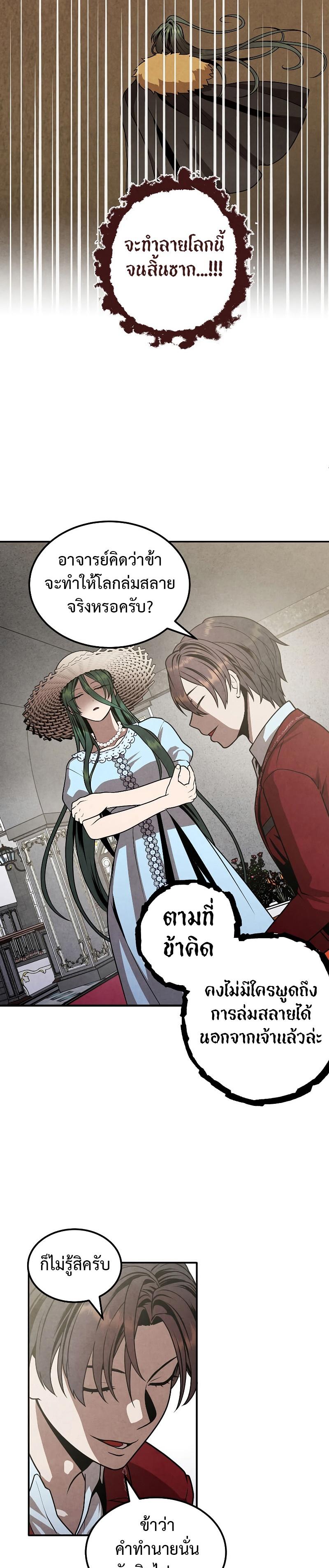 Legendary Youngest Son of the Marquis House Chap 79 - Next Chap 80