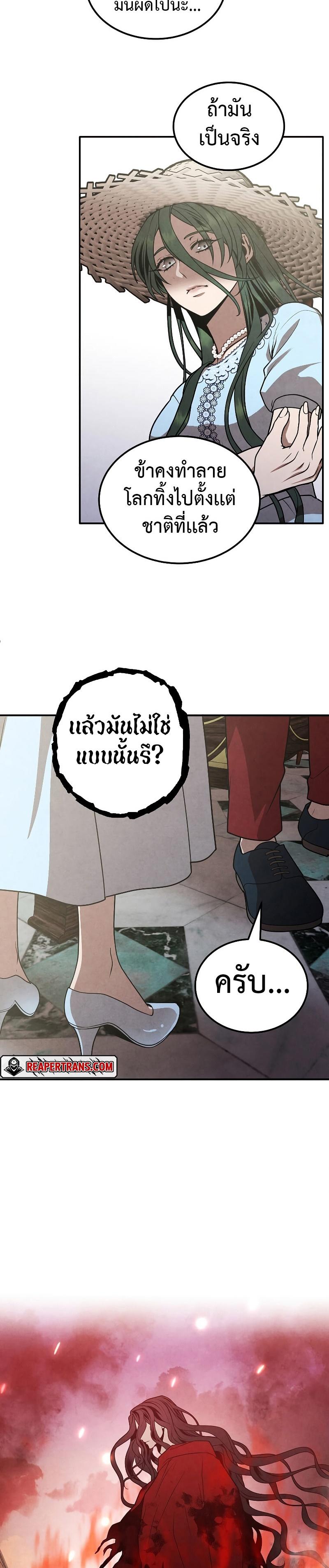 Legendary Youngest Son of the Marquis House Chap 79 - Next Chap 80