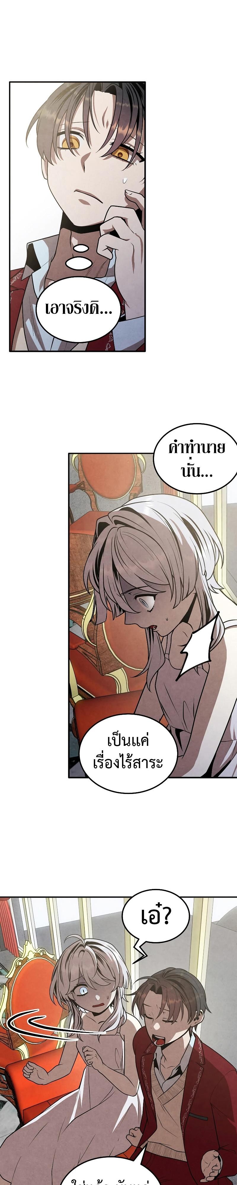 Legendary Youngest Son of the Marquis House Chap 79 - Next Chap 80