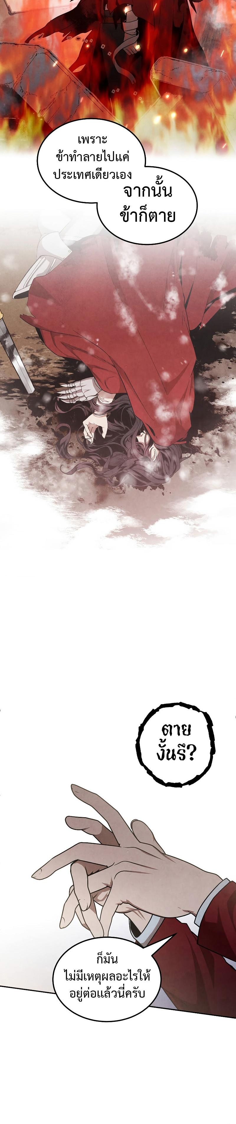 Legendary Youngest Son of the Marquis House Chap 79 - Next Chap 80