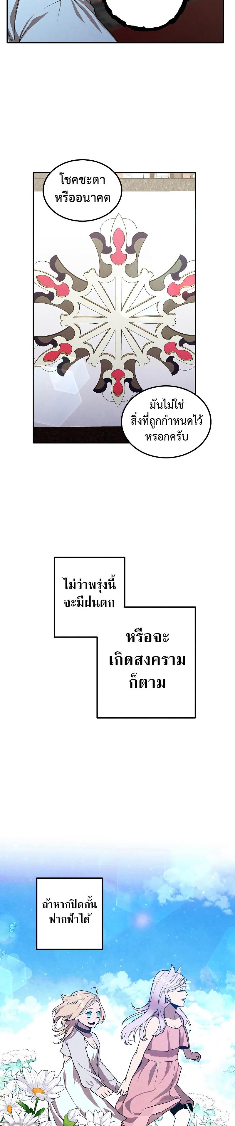 Legendary Youngest Son of the Marquis House Chap 79 - Next Chap 80