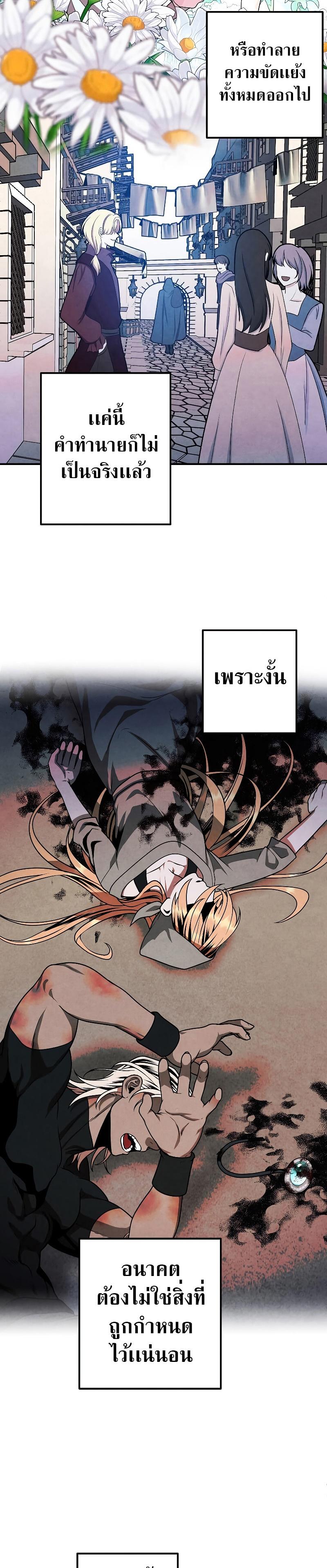 Legendary Youngest Son of the Marquis House Chap 79 - Next Chap 80