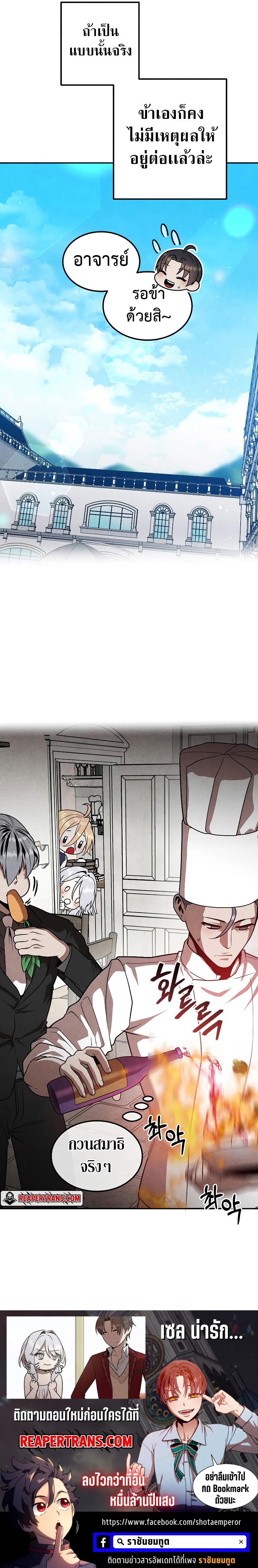 Legendary Youngest Son of the Marquis House Chap 79 - Next Chap 80