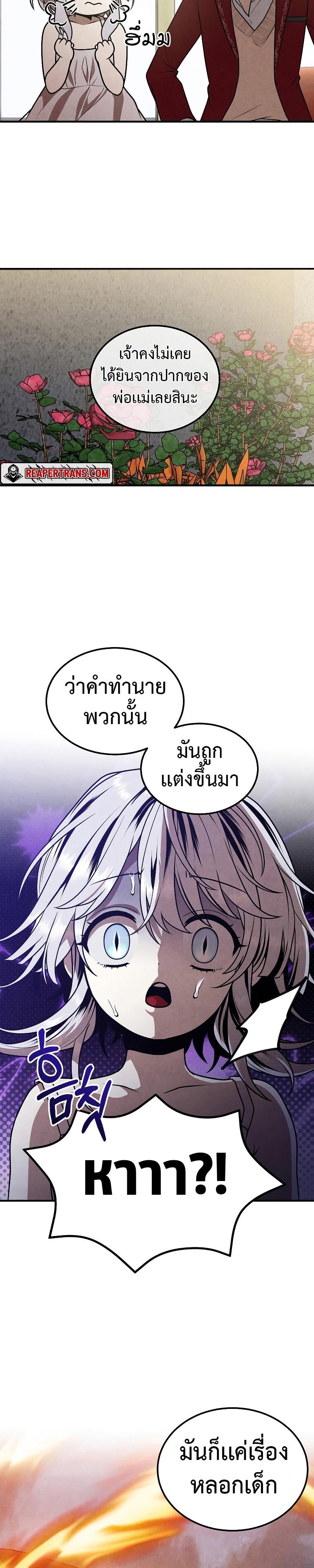 Legendary Youngest Son of the Marquis House Chap 79 - Next Chap 80