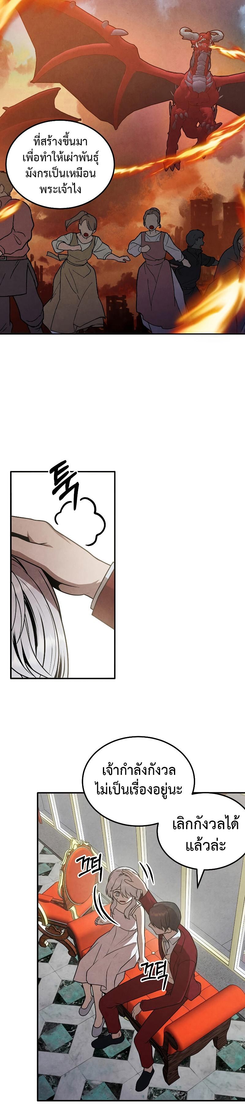 Legendary Youngest Son of the Marquis House Chap 79 - Next Chap 80