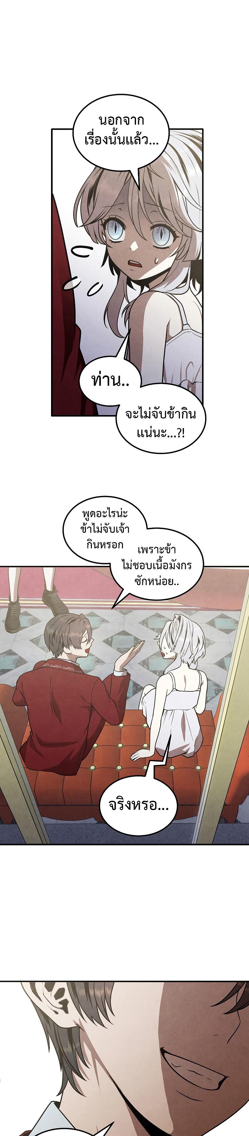 Legendary Youngest Son of the Marquis House Chap 79 - Next Chap 80