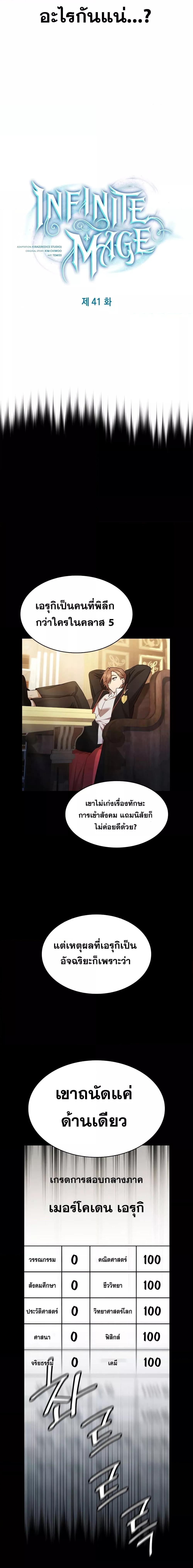 Infinite Mage Chap 41 - Next Chap 42