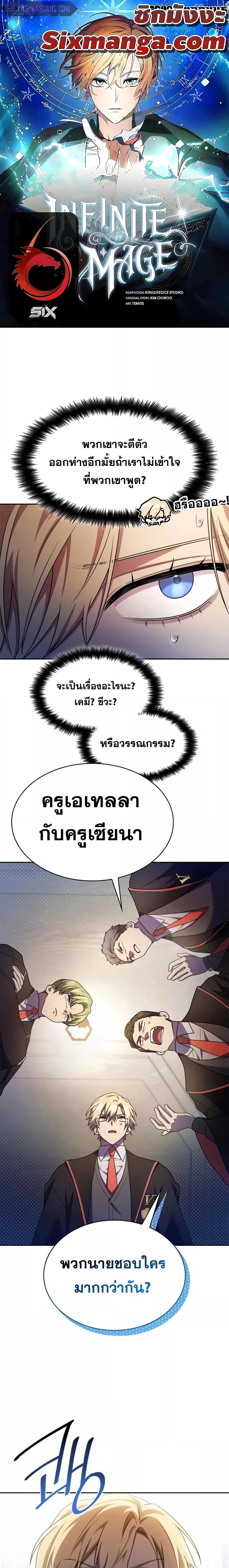 Infinite Mage Chap 41 - Next Chap 42
