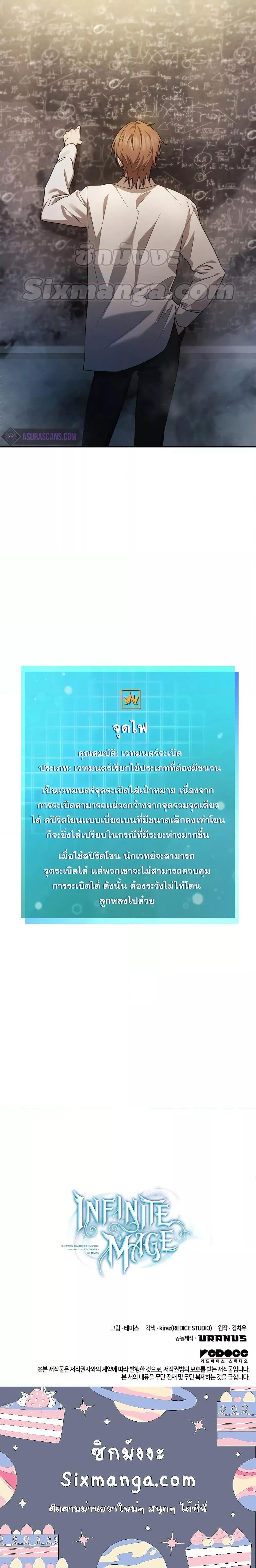 Infinite Mage Chap 41 - Next Chap 42