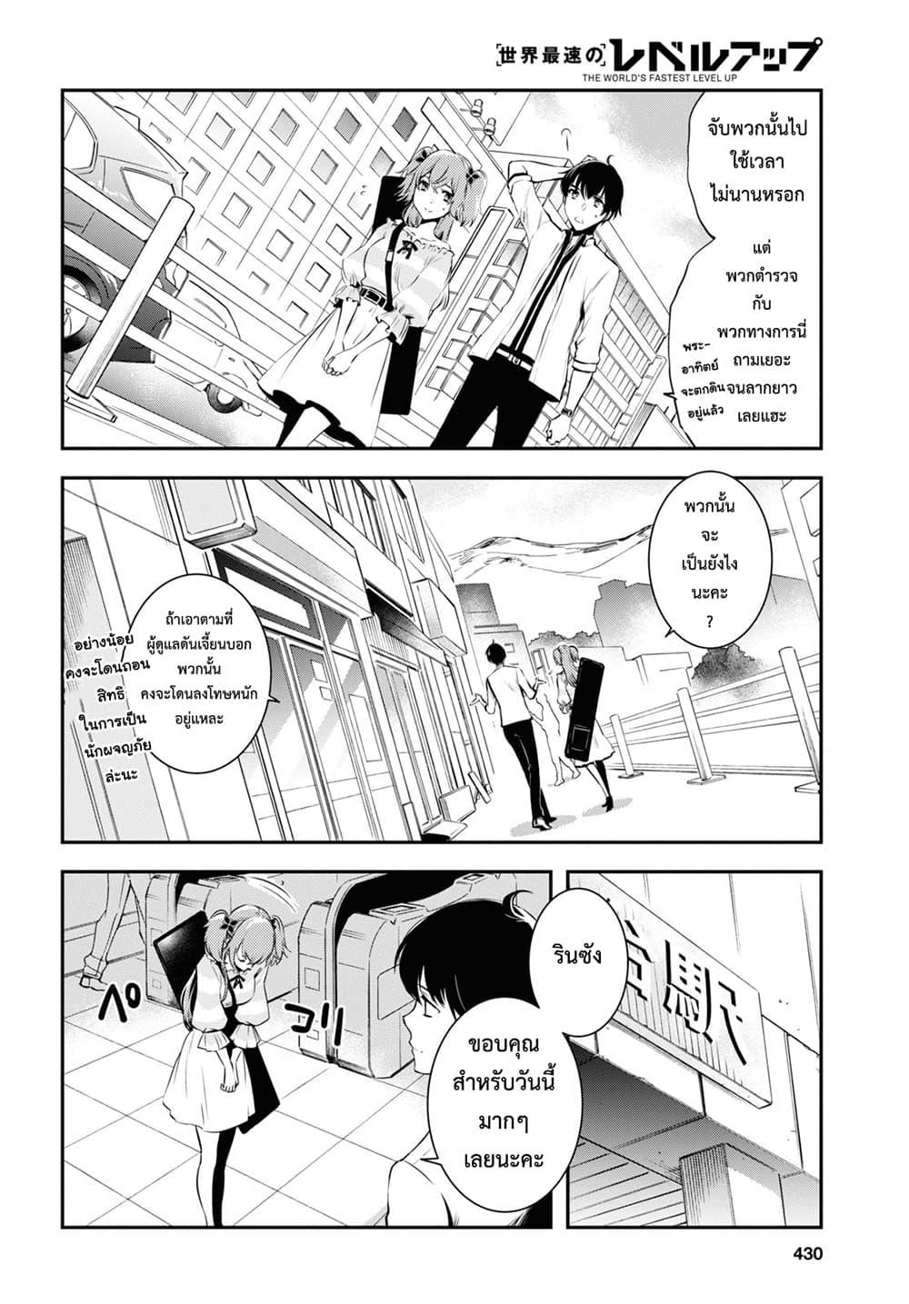 Sekai Saisoku no Level Up! Chap 3 - Next Chap 4