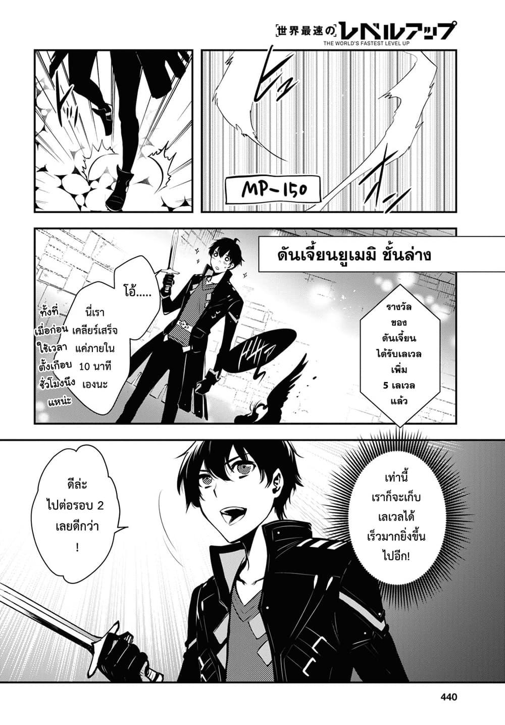 Sekai Saisoku no Level Up! Chap 3 - Next Chap 4