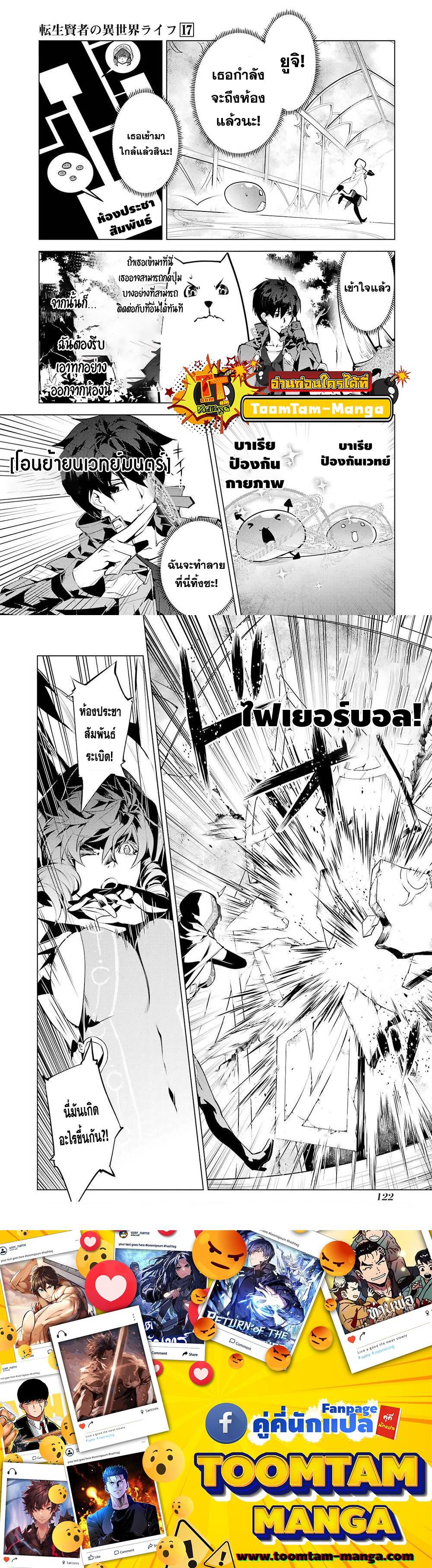 Tensei Kenja no Isekai Life Chap 50.2 - Next Chap 51.2