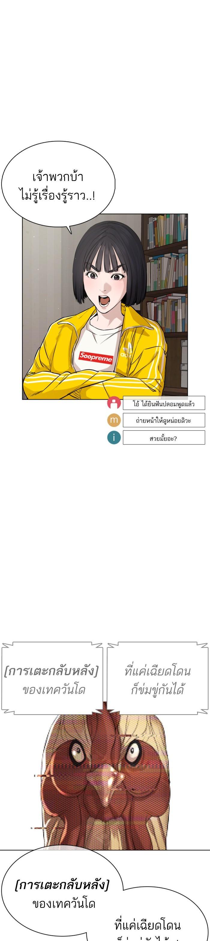 How to Fight นักสู้ทูปเบอร์ Chap 16 - Next Chap 17