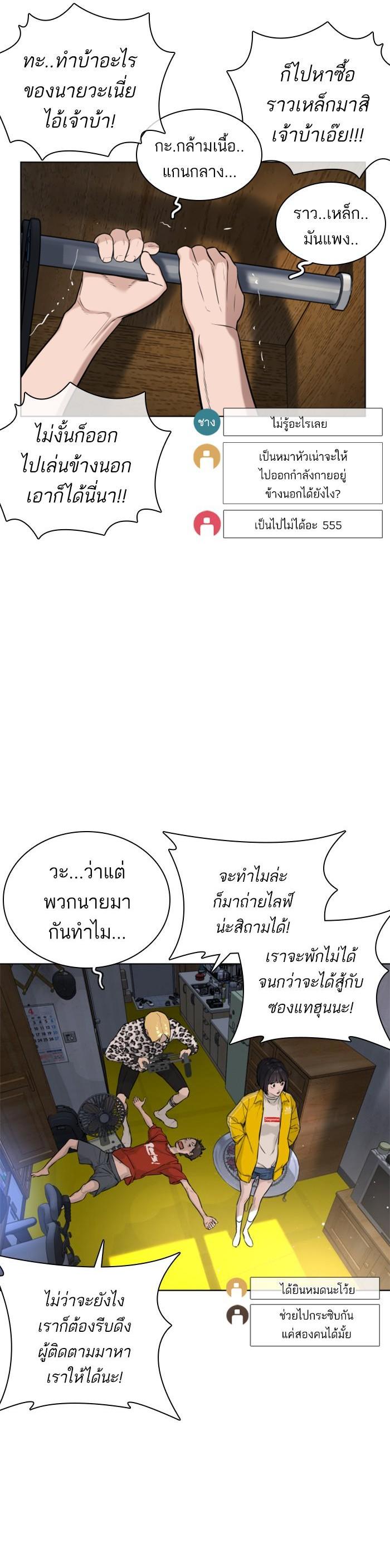 How to Fight นักสู้ทูปเบอร์ Chap 16 - Next Chap 17