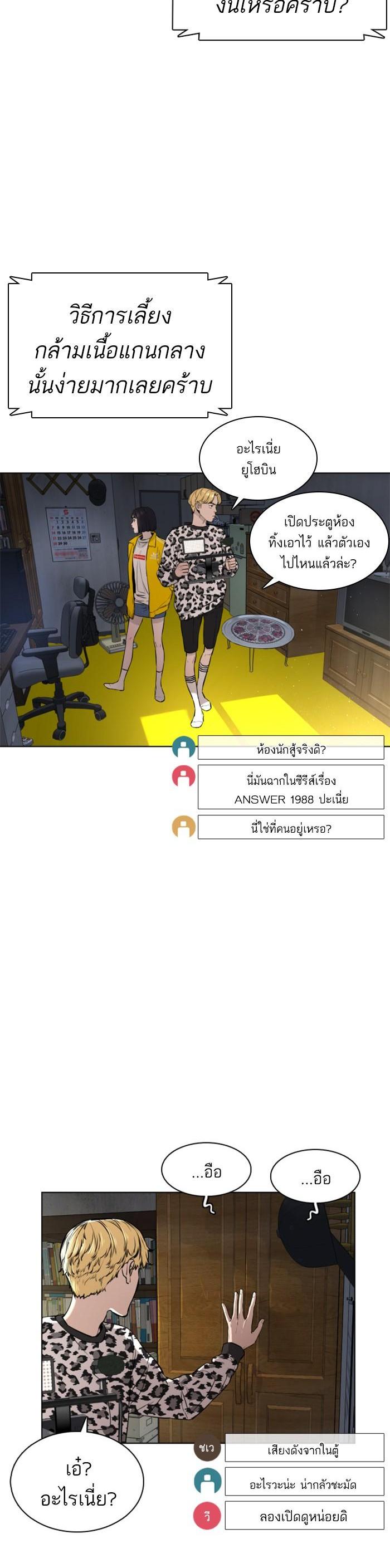 How to Fight นักสู้ทูปเบอร์ Chap 16 - Next Chap 17