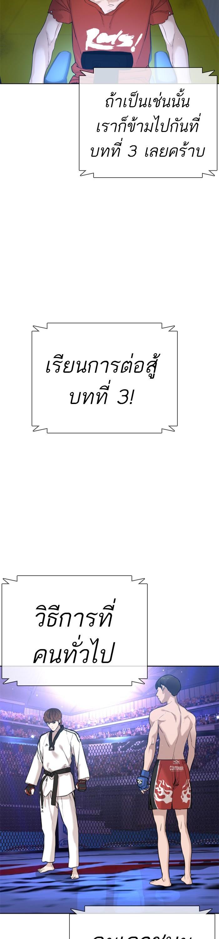 How to Fight นักสู้ทูปเบอร์ Chap 16 - Next Chap 17