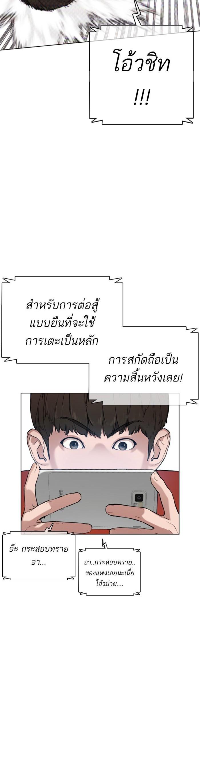 How to Fight นักสู้ทูปเบอร์ Chap 16 - Next Chap 17