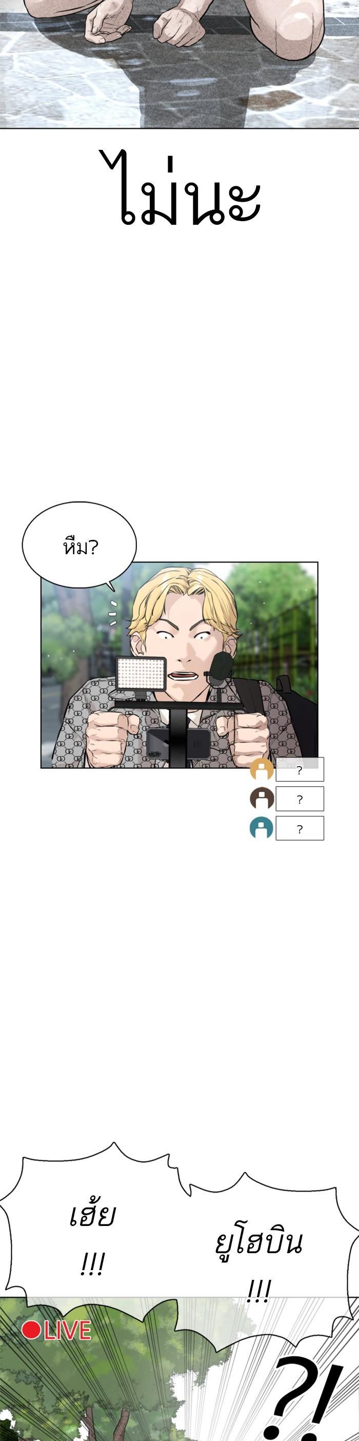 How to Fight นักสู้ทูปเบอร์ Chap 16 - Next Chap 17