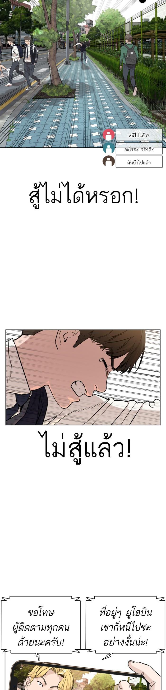 How to Fight นักสู้ทูปเบอร์ Chap 16 - Next Chap 17