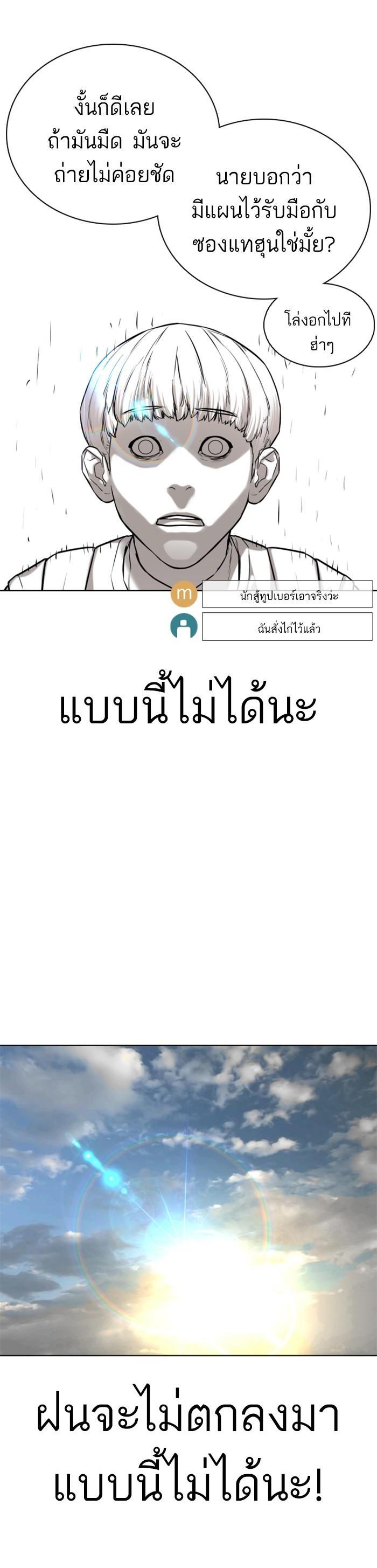 How to Fight นักสู้ทูปเบอร์ Chap 16 - Next Chap 17