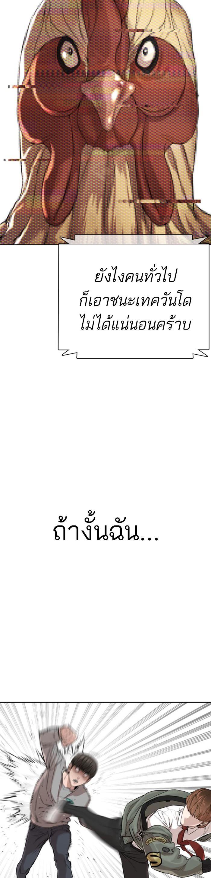 How to Fight นักสู้ทูปเบอร์ Chap 16 - Next Chap 17