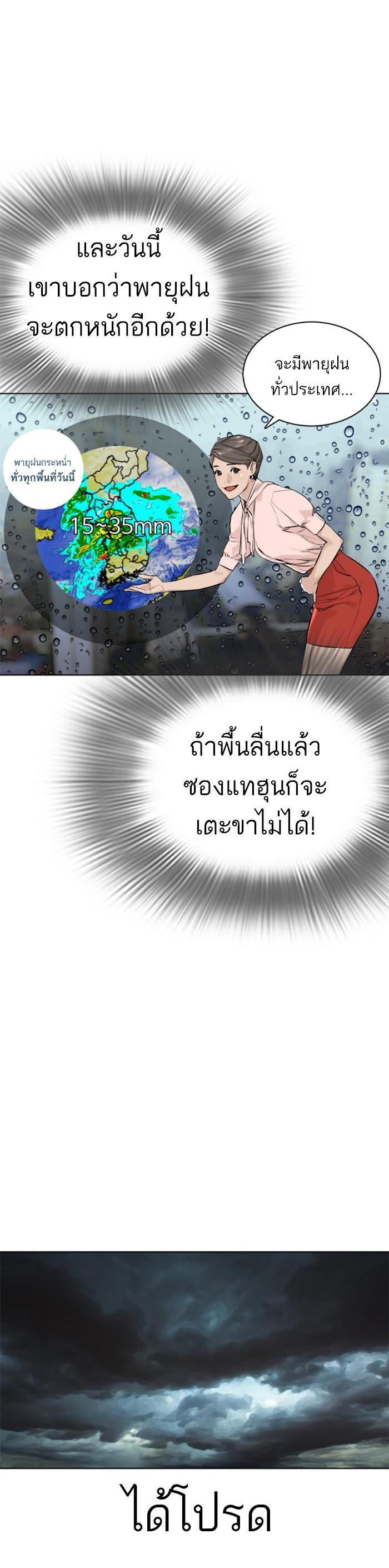 How to Fight นักสู้ทูปเบอร์ Chap 16 - Next Chap 17