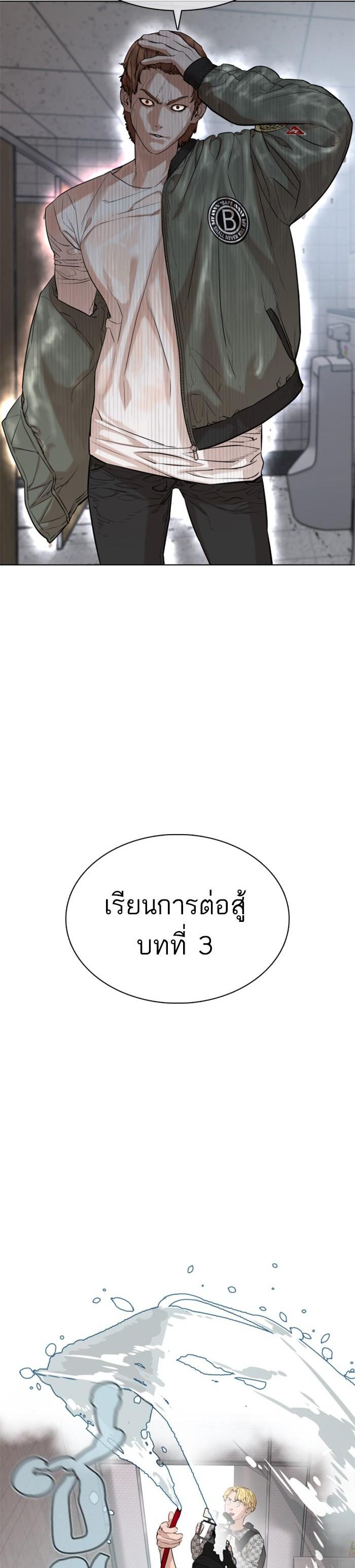 How to Fight นักสู้ทูปเบอร์ Chap 16 - Next Chap 17