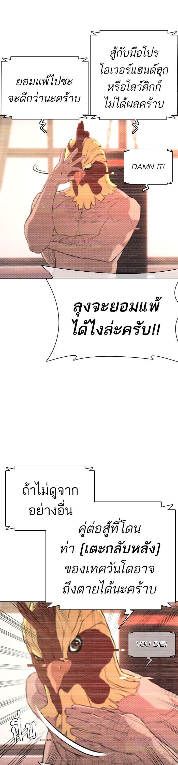 How to Fight นักสู้ทูปเบอร์ Chap 16 - Next Chap 17