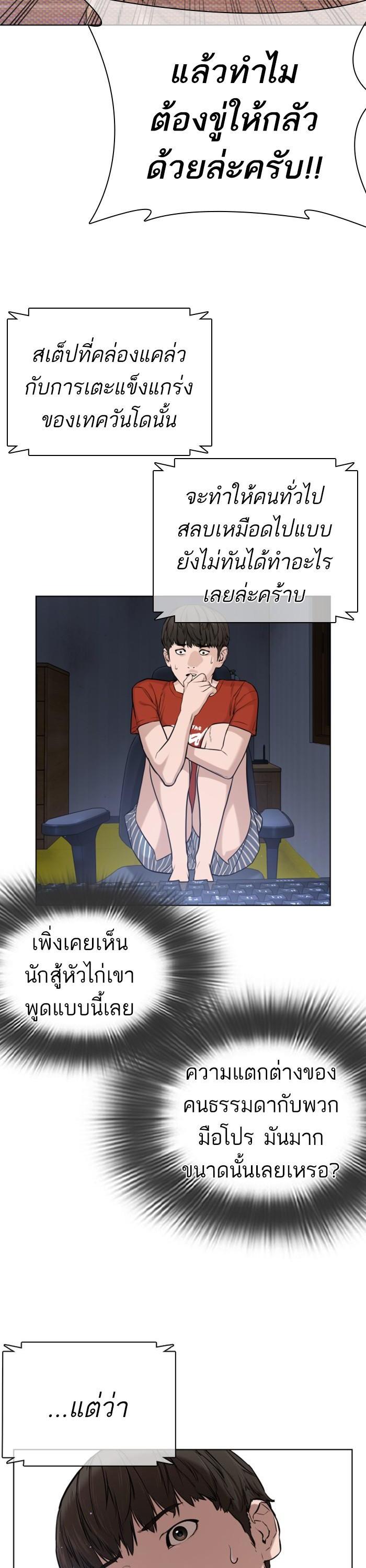 How to Fight นักสู้ทูปเบอร์ Chap 16 - Next Chap 17