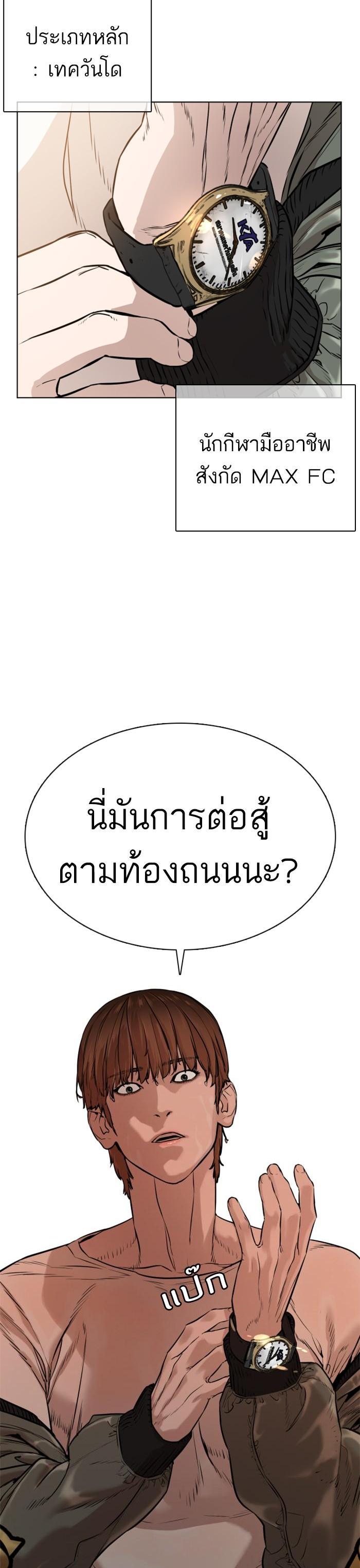 How to Fight นักสู้ทูปเบอร์ Chap 16 - Next Chap 17