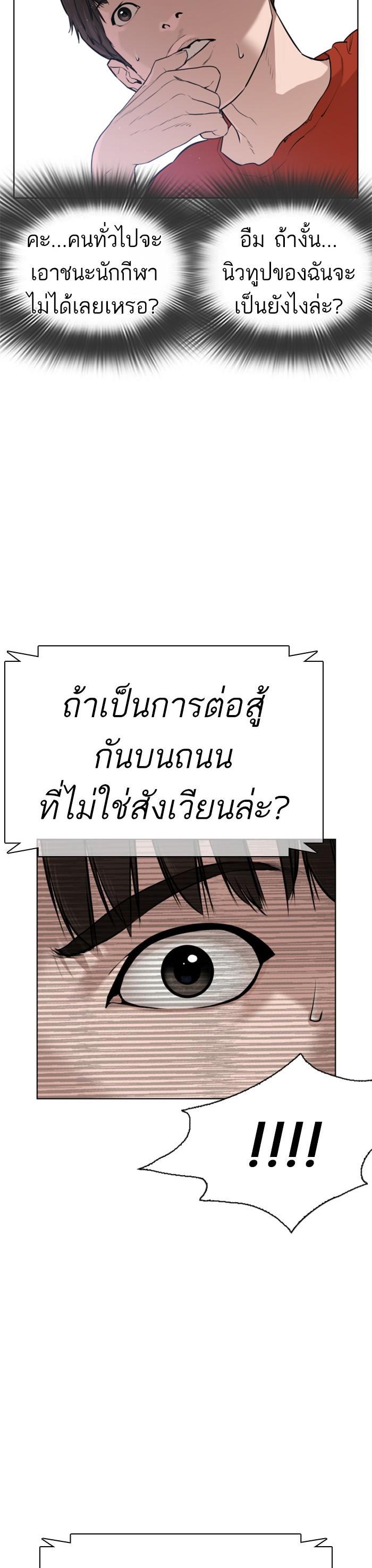 How to Fight นักสู้ทูปเบอร์ Chap 16 - Next Chap 17