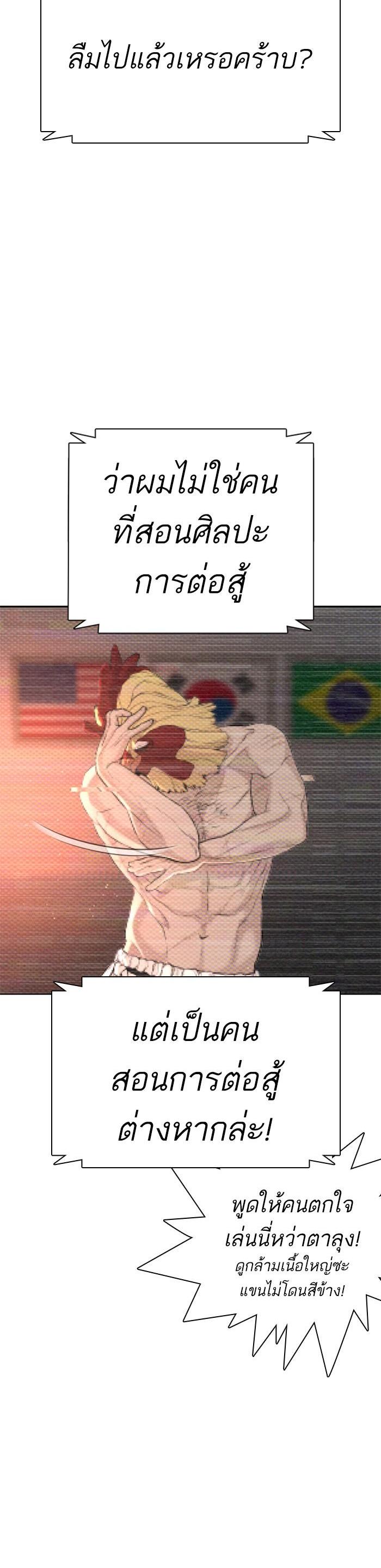 How to Fight นักสู้ทูปเบอร์ Chap 16 - Next Chap 17