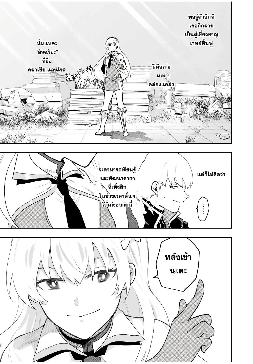 Mikata ga Yowa Sugite Hojo Mahou ni Toushite ita Kyuutei Mahou shi, Tsuihou Sarete Saikyou wo Mezasu Chap 17 - Next Chap 18