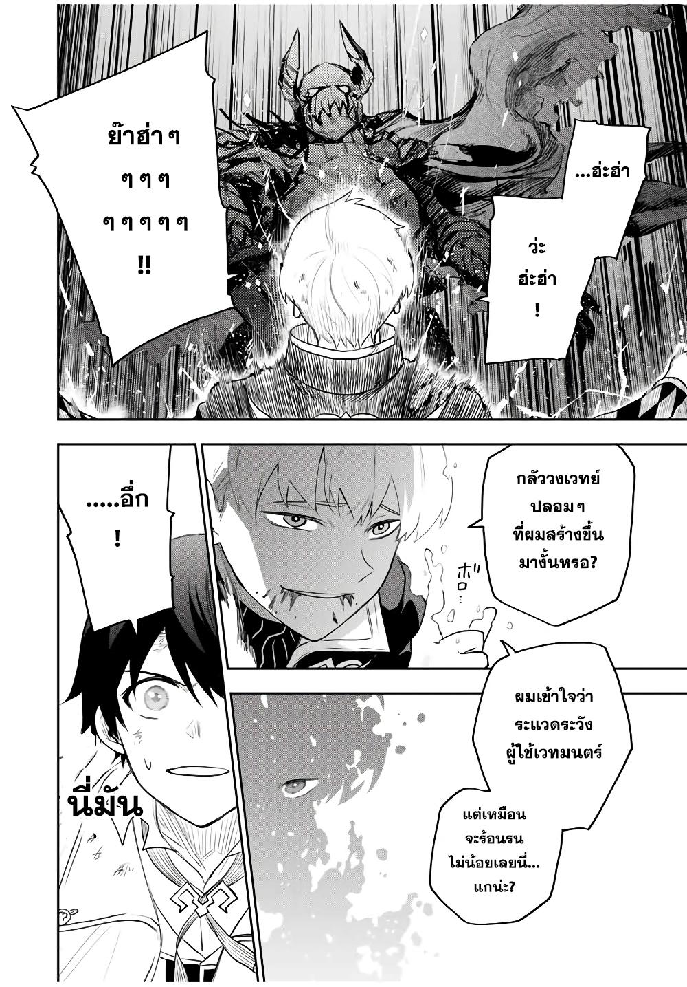 Mikata ga Yowa Sugite Hojo Mahou ni Toushite ita Kyuutei Mahou shi, Tsuihou Sarete Saikyou wo Mezasu Chap 17 - Next Chap 18