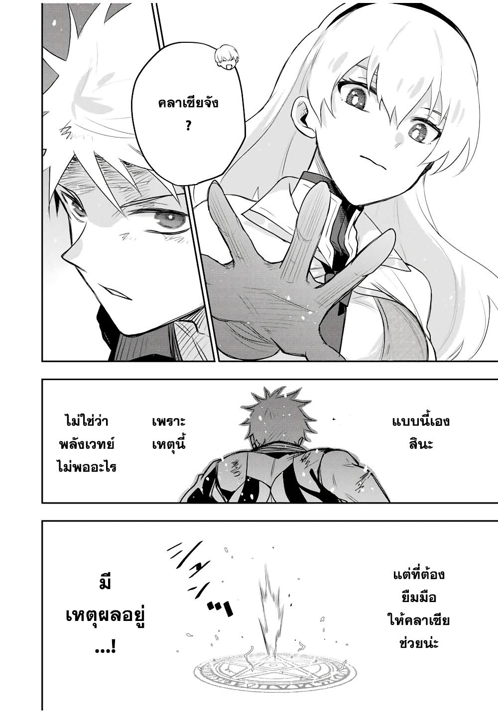 Mikata ga Yowa Sugite Hojo Mahou ni Toushite ita Kyuutei Mahou shi, Tsuihou Sarete Saikyou wo Mezasu Chap 17 - Next Chap 18
